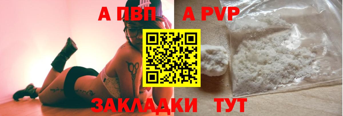 A PVP Соль Нерюнгри
