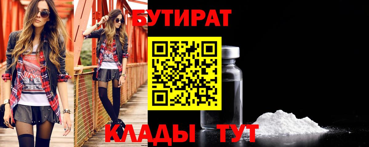 Бутират жидкий экстази  Вход с VPN  Бутират  Нерюнгри 