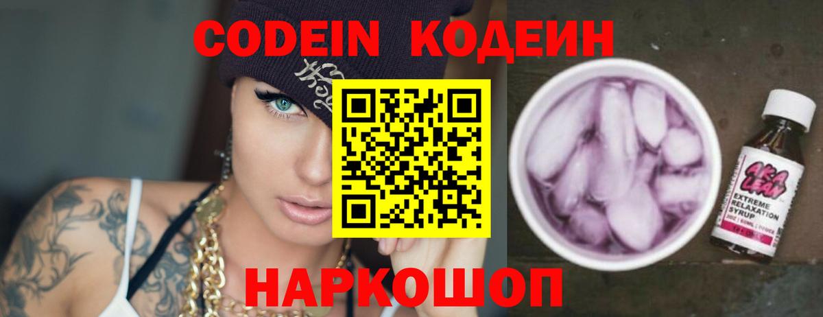 Нерюнгри  Кодеин Purple Drank  Вход с VPN 