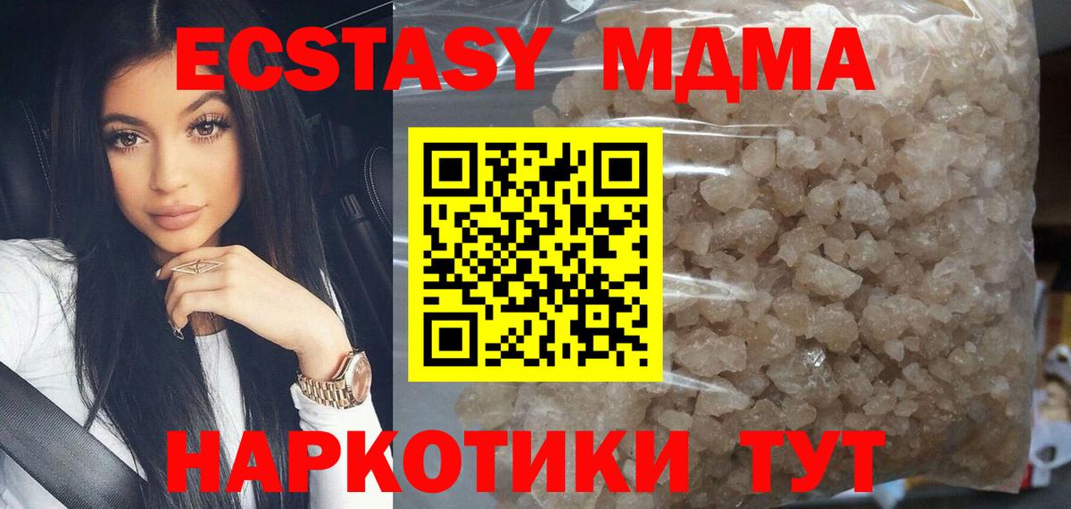 MDMA кристаллы  MDMA crystal  Вход с VPN  МДМА  Нерюнгри 