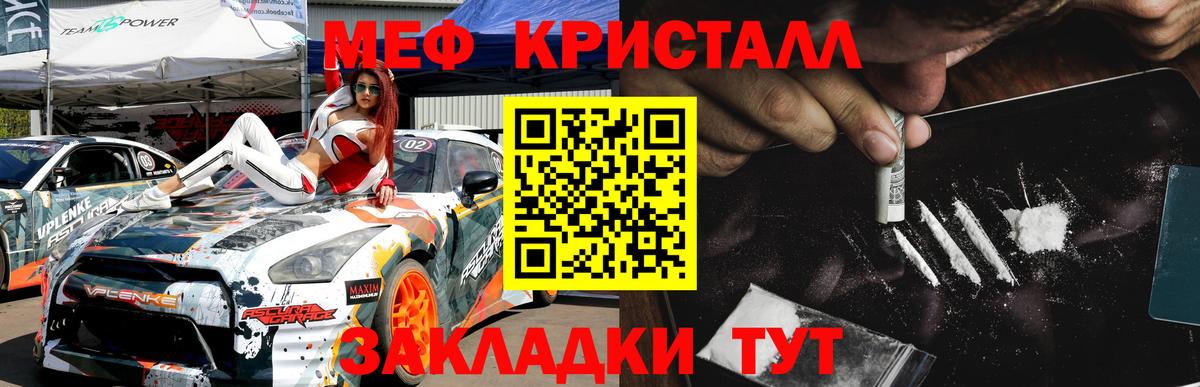 МЕФ mephedrone  Вход с VPN  МЯУ-МЯУ кристаллы  Мефедрон  Меф  Нерюнгри 